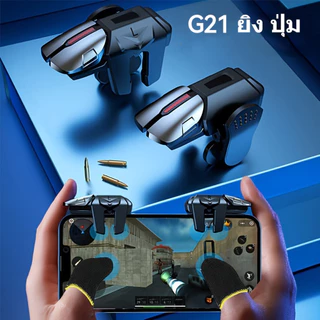 ⚡ปุ่มยิง 4 ขา แถมถุงนิ้ว จอยมือถือ 4 ขา ปุ่มกด PUBG Free fire ปุ่มช่วยยิง Shooting tap จอย เกมส์🎮