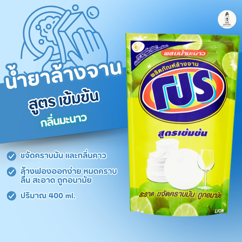 PRO โปร น้ำยาล้างจาน สูตรเข้มข้น กลิ่นมะนาว ปริมาณ 400 มล.