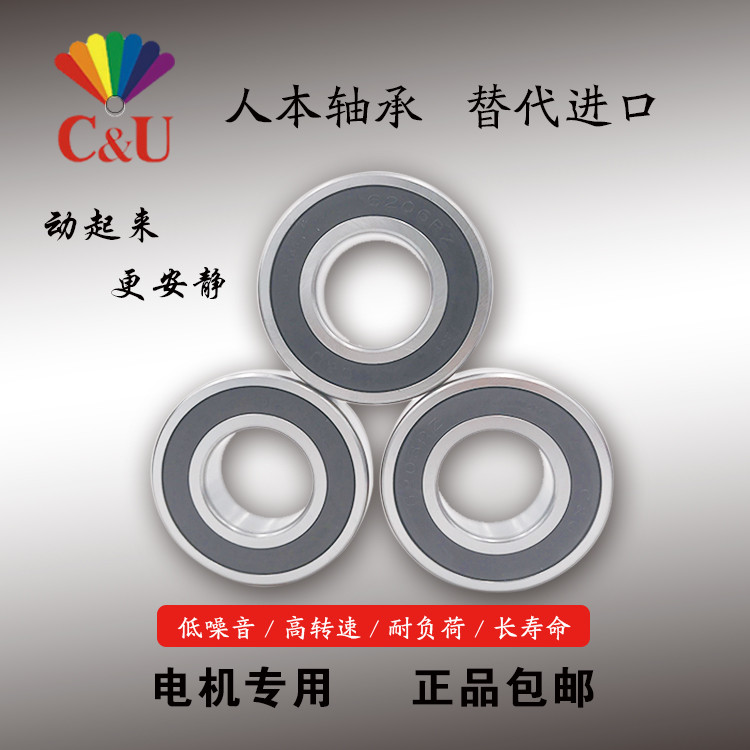 C & U Human Book Bearing 6000 6001 6002 6003 6004 6005 6006 6007 Z1/Z2/Z3