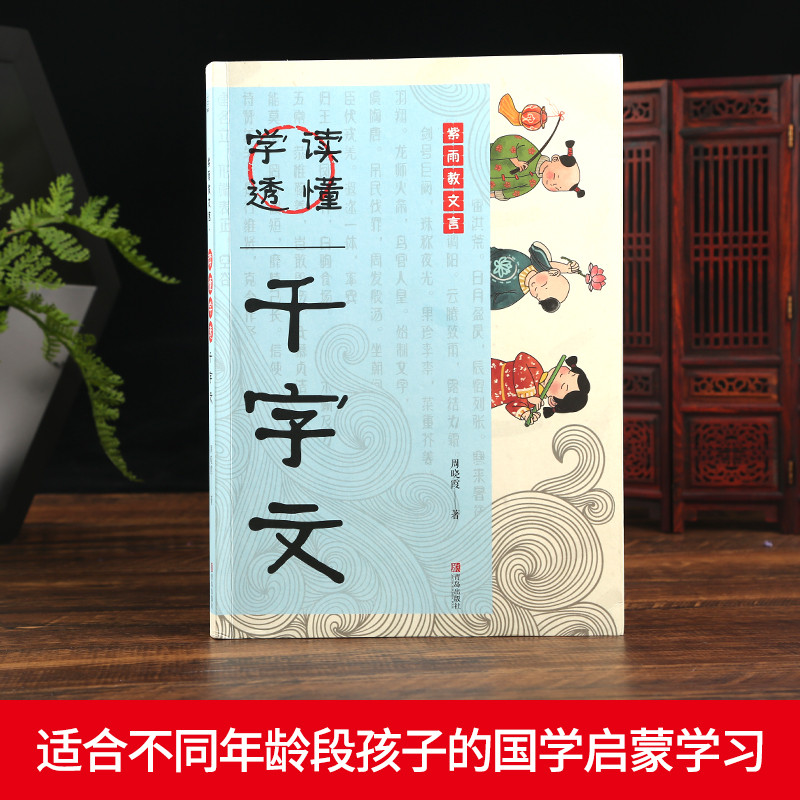 Reading Understand Learn Thousand-Charter Text Children Literature Thousand-Character Text Book El