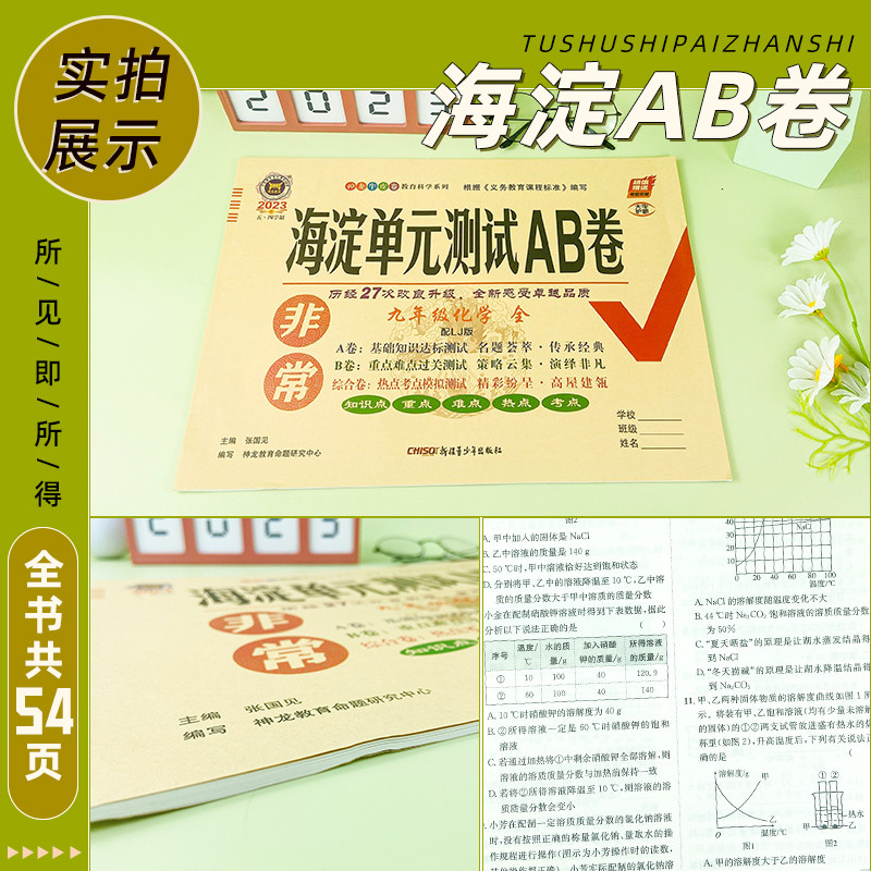 2023ฉบับที่มากไห่เตี้ยนหน่วยทดสอบกระดาษเกี่ยวกับเก้าเกรดทั้งหมดหนึ่งปริมาณเคมี54ระบบลูการศึกษาฉบับที