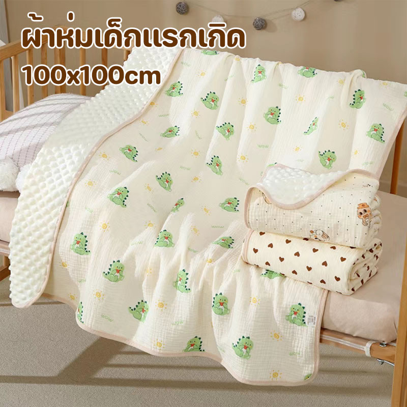 พร้อมส่ง ผ้าห่มเด็ก 100x100cm ลายการ์ตูนน่ารัก ผ้าห่มเด็กเเรกเกิด เนื้อผ้านุ่ม ไม่ระคายเคืองผิวเด็ก