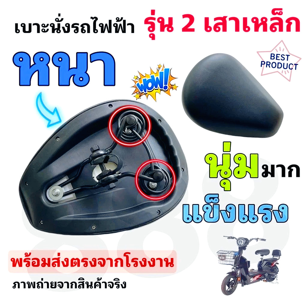 เบาะจักรยานไฟฟ้า เบาะใหญ่ นุ่ม แข็งแรง เบาะรถจักรยานไฟฟ้า อานจักรยานไฟฟ้า อานรถจักรยาน เบาะสกู๊ตเตอร์ไฟฟ้า เบาะรถไฟฟ้า