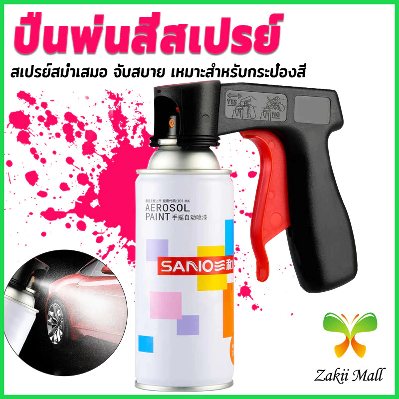 Z.M. ปืนพ่นสีสเปรย์​ ที่จับแบบพกพา สำหรับบำรุงรักษารถยนต์ เครื่องมือพ่นสี Can Tool Spray Handle