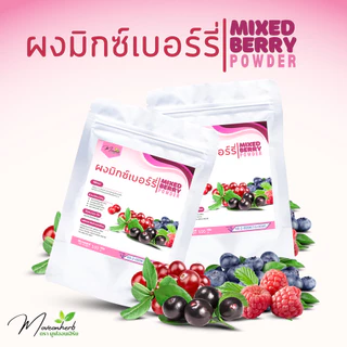 ผงมิกซ์เบอร์รี่ มีอย.แท้ 100% ขนาด 100กรัม MixBerry Powder