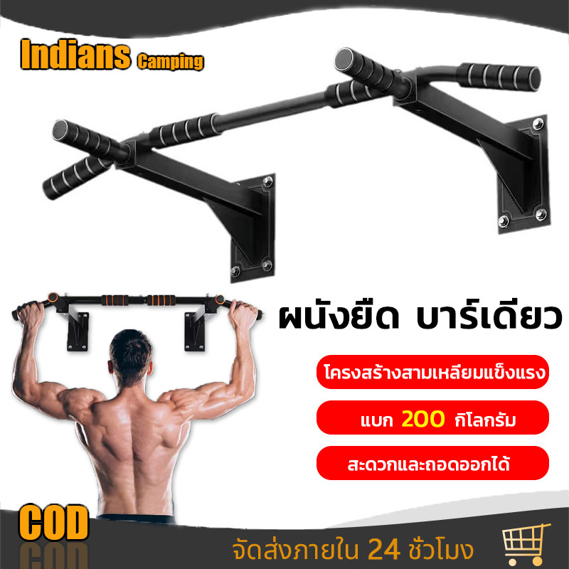 บาร์โหนติดผนัง หรือกําแพง สำหรับติดถาวร Wall Pull Up Bar อุปกรณ์ฟิตเนส ยืดตัว บริหารหน้าท้อง บาร์ดึงข้อ และวิด