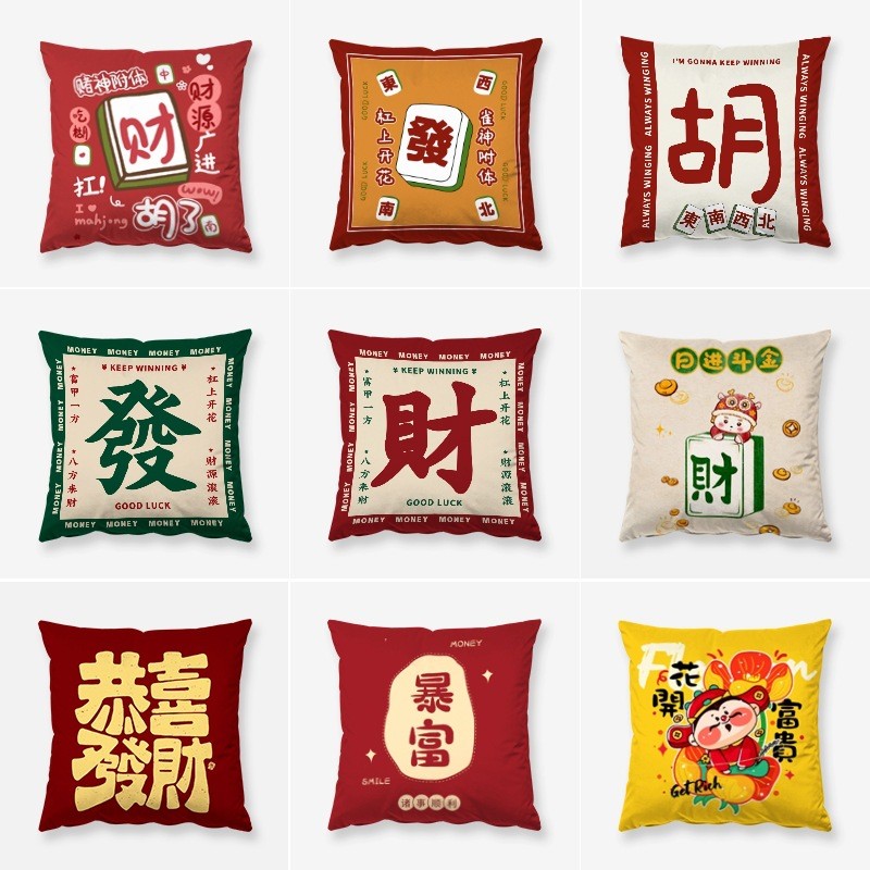 麻将抱枕发财暴富靠枕麻将馆沙发靠垫国潮腰靠中式休闲创意枕头Mahjong Pillow Rich Pillow Mahjong Hall Sofa20250911