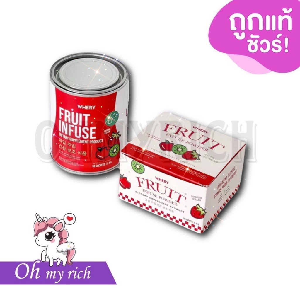Whery Fruit infuse น้ำหมักผลไม้ เวรี่ ฟรุส --✿
