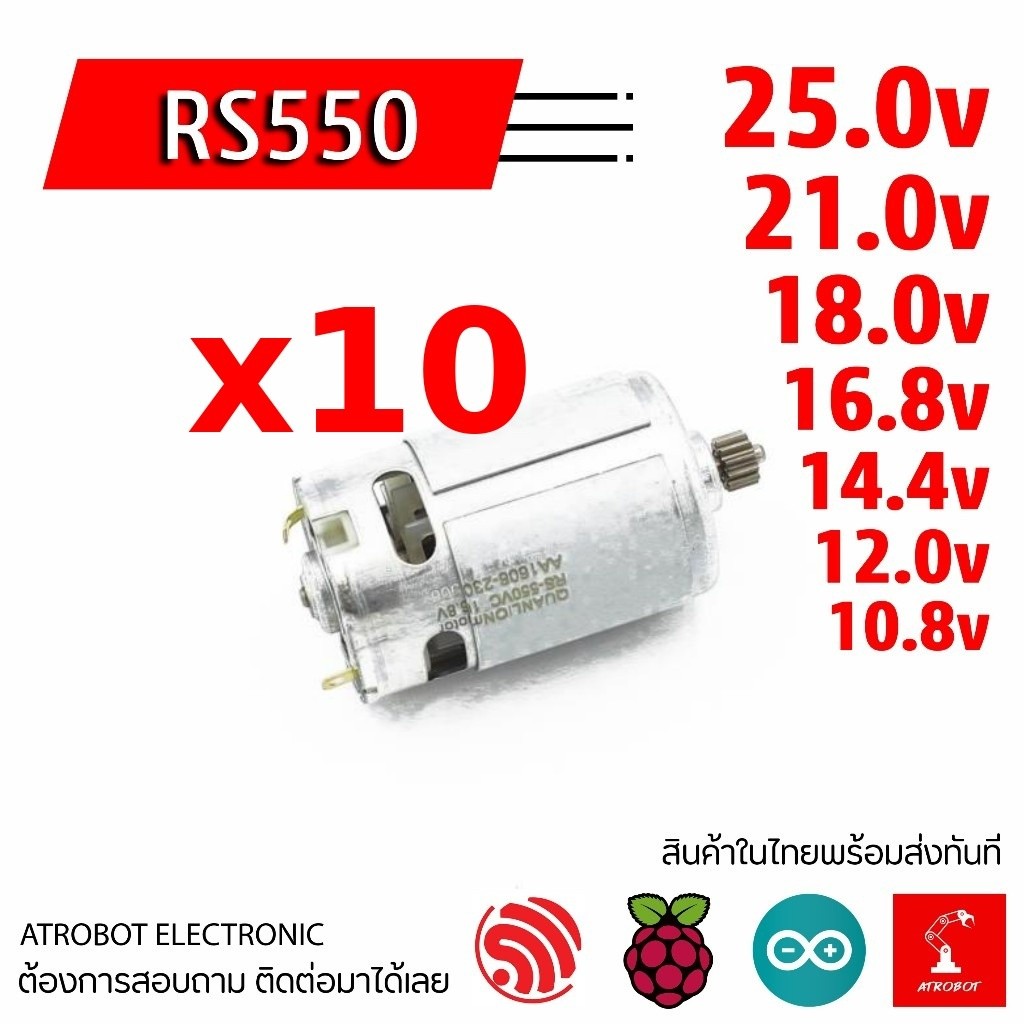 10 Sets – RS550 DC Motor มอเตอร์ พร้อมเฟือง 11 ซี่ แรงบิดสูง