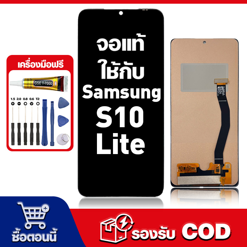 หน้าจอ Samsung S10 Lite จอ หน้าจอพร้อมทัชสกรีน LCD ซัมซุง s10lite หน้าจอแท้ เครื่องมือฟรี จัดส่งใน 2