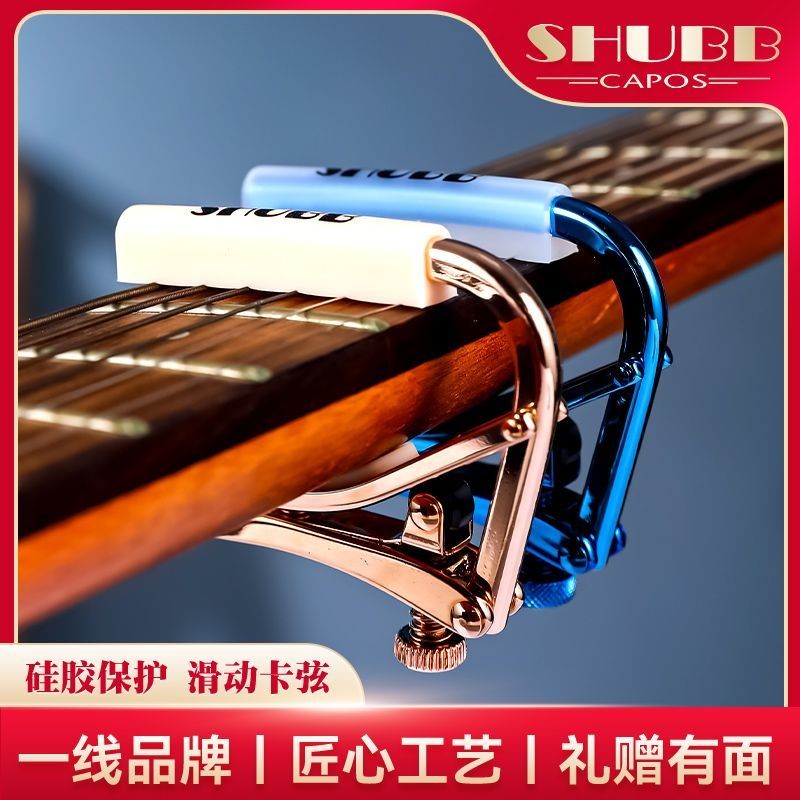 SHUBB SHUBB Capo C1 กีต้าร์โปร่งเฉพาะ High-End Classical Capo Tuning Clip Limited High-Appearance