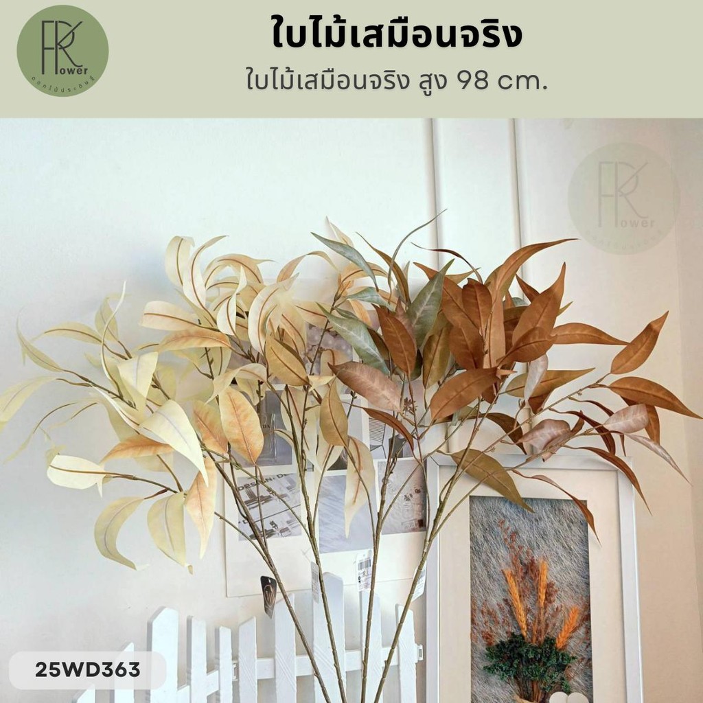 ใบไม้เสมือนจริง สูง 98 cm. ต้นไม้ประดิษฐ์ พร้อมส่งจากไทย ส่งของทุกวัน