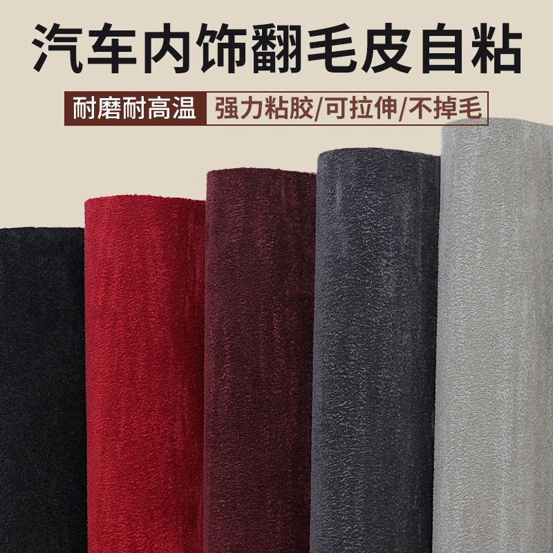 Self-Adhesive Suede ภายในรถผ้าหลังคารถ AB คอลัมน์แผงประตูเครื่องมือคอนโซลกลางพนักพิงกาว Suede