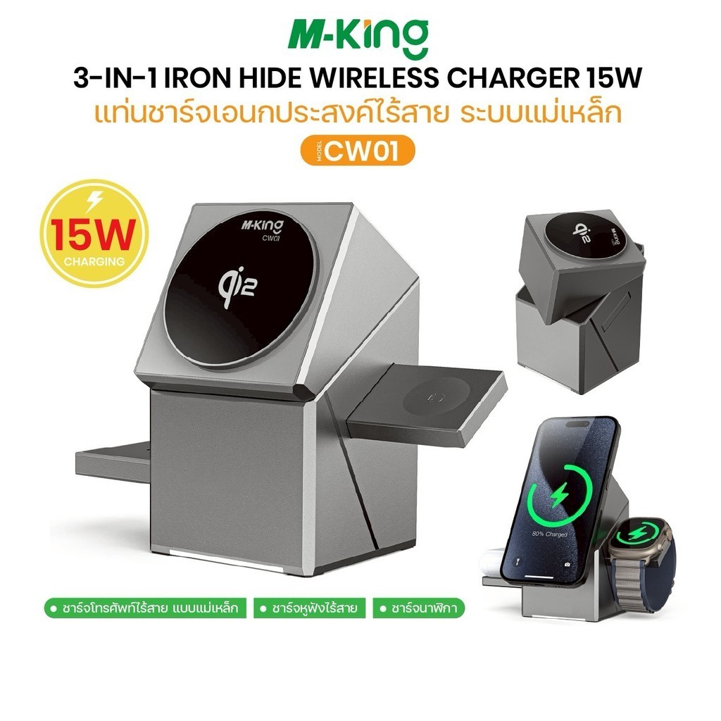 แท่นชาร์จไร้สาย M-King CW01 magnetic 3-in-1 Wireless 15W แท่นชาร์จสำหรับSmartphone Smart Watch