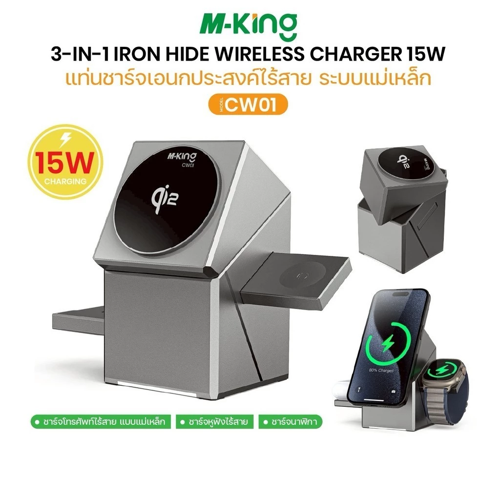 แท่นชาร์จไร้สาย M-King CW01 magnetic 3-in-1 Wireless 15W แท่นชาร์จสำหรับSmartphone Smart Watch
