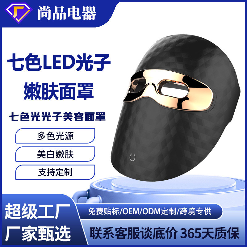 Red Light Beauty Mask Illuminating Skin Rejuvenating Beauty Instrument Photon Mask 7 สี LED Brighten