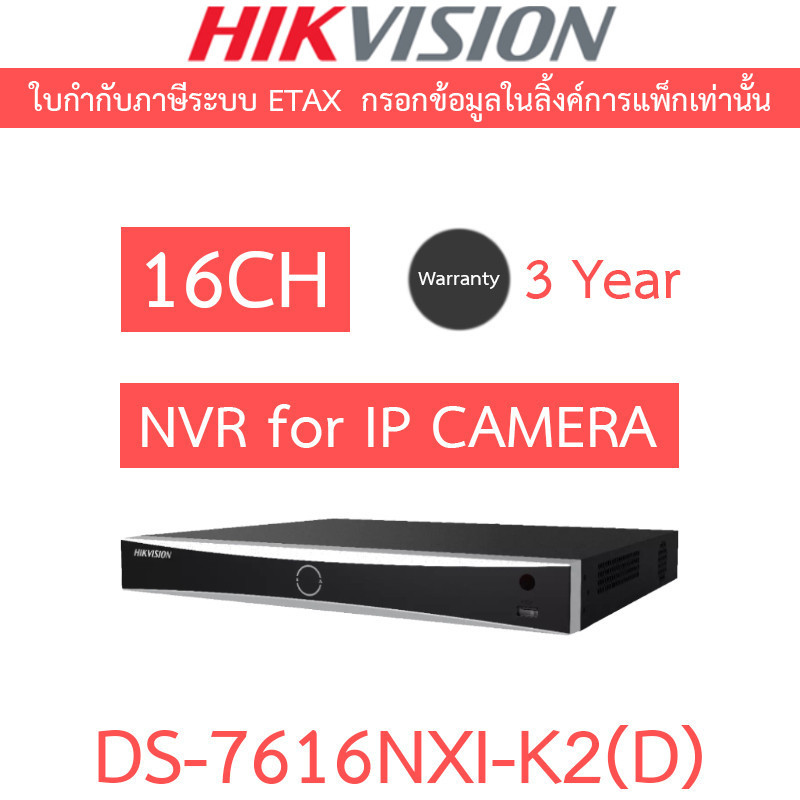 HIKVISION เครื่องบันทึกกล้องวงจรปิด 16CH 1U K Series AcuSense 4K NVR รุ่น DS-7616NXI-K2(D)