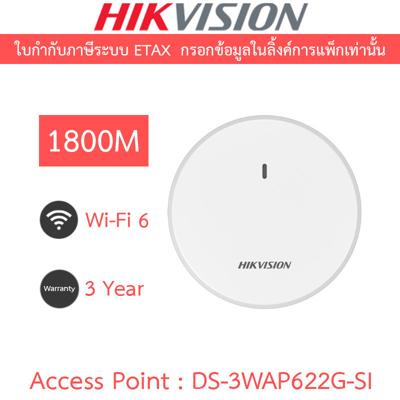 HIKVISION อุปกรณ์กระจายสัญญาณ Wi-Fi 6 1800M Celling Access Point รุ่น DS-3WAP622G-SI