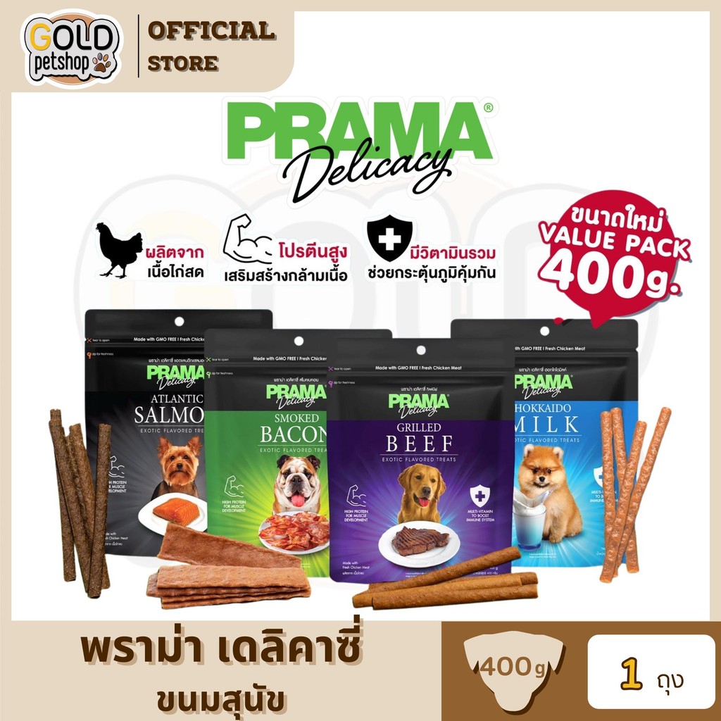 Prama พราม่า ขนมสุนัข Dog Snack ผลิตจากเนื้อไก่แท้ ขนาดใหม่ ถุงใหญ่ 400 กรัม