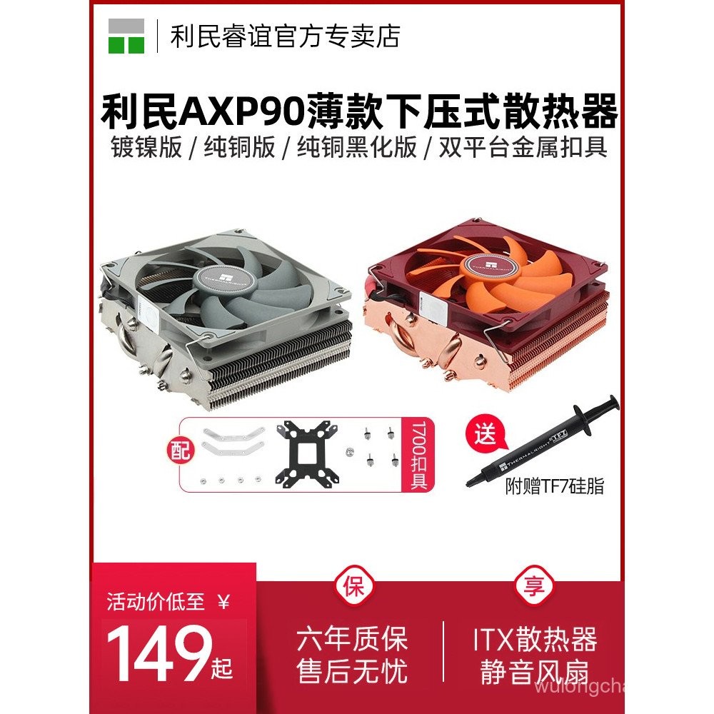 Limin AXP90r/X53/X36/X47/X67 หม้อน้ํา CPU am4 ทองแดงบริสุทธิ์ itx Down ความดันประเภทพัดลม CPU