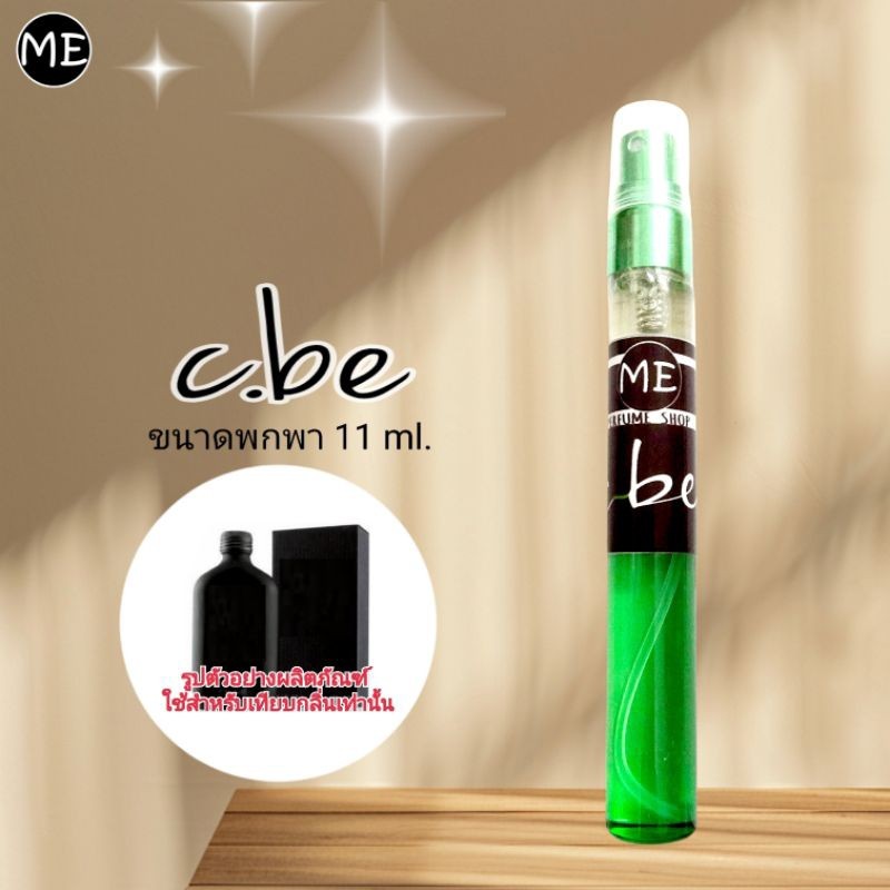 ME น้ำหอม be  (ใส่โค้ดลดได้อีกนะคะ)
