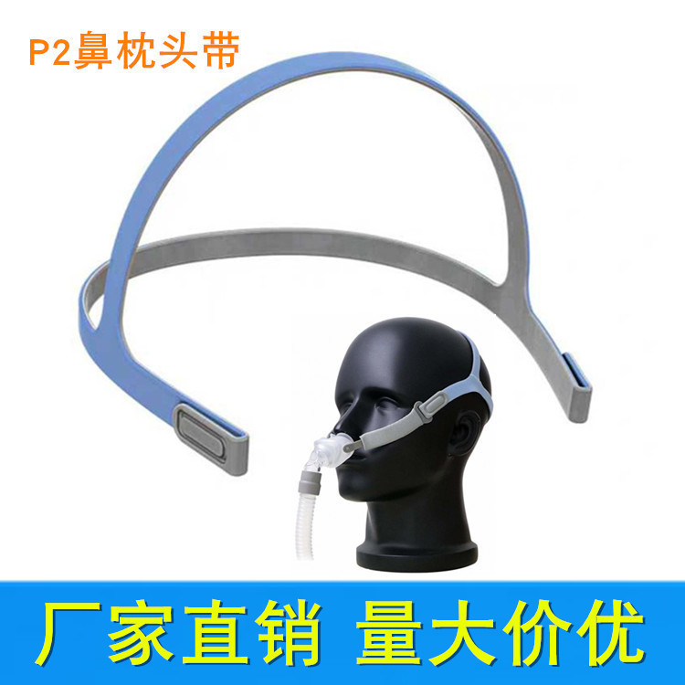 Remait BMC P2 หมอนจมูก Original สายคล้องคอ Philips Weikang Xinyue หมอนจมูกแถบคาดศีรษะ 4.6