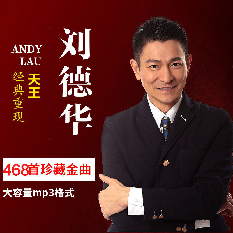 และ Andy Lau Songs U Disk Classic Nostalgic Golden Songs Seventeen Years Old Life Together Lossless 