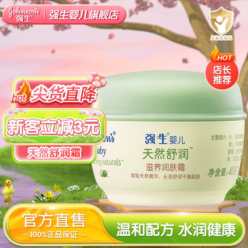 Johnson & Johnson Baby Natural Soothing Moisturizing Moisturizer 40g Mild Moisturizing Moisturizing 