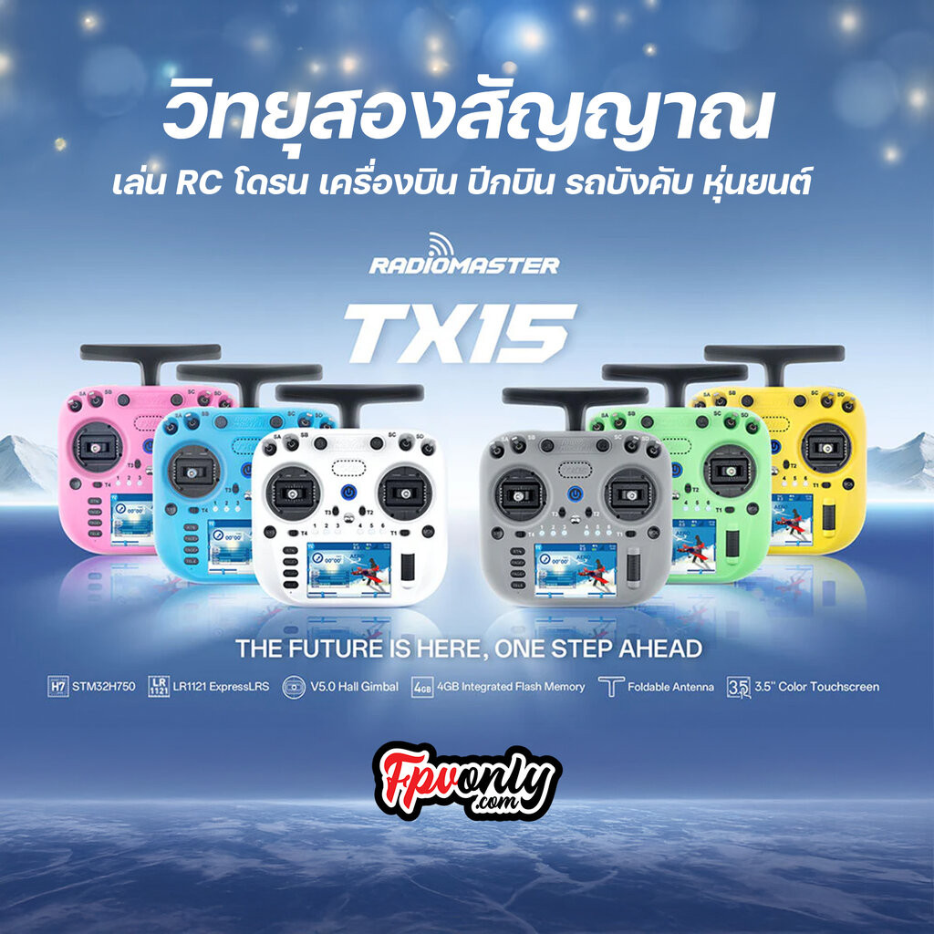 Radiomaster TX15 ELRS 2.4/900MHz รีโมทวิทยุ FPV Drone จอสัมผัส 3.5” Hall Sensor Gimbal วิทยุบังคับ