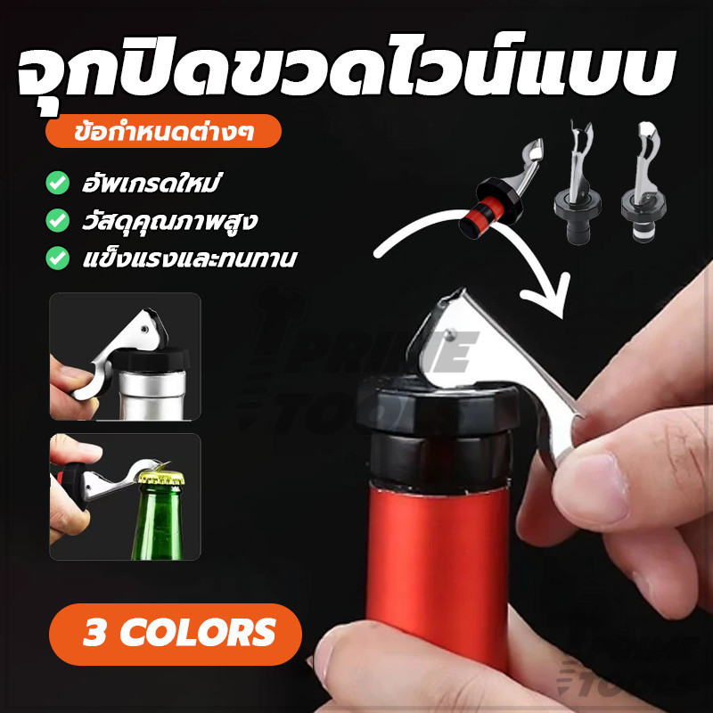 silicone wine stopper จุกปิดขวดไวน์แบบ ที่ปิดขวดโซดา 3 สี ไม่แตกหัก เพื่อรักษารสชาดของเครื่องดื่มให้คงสภาพเดิม