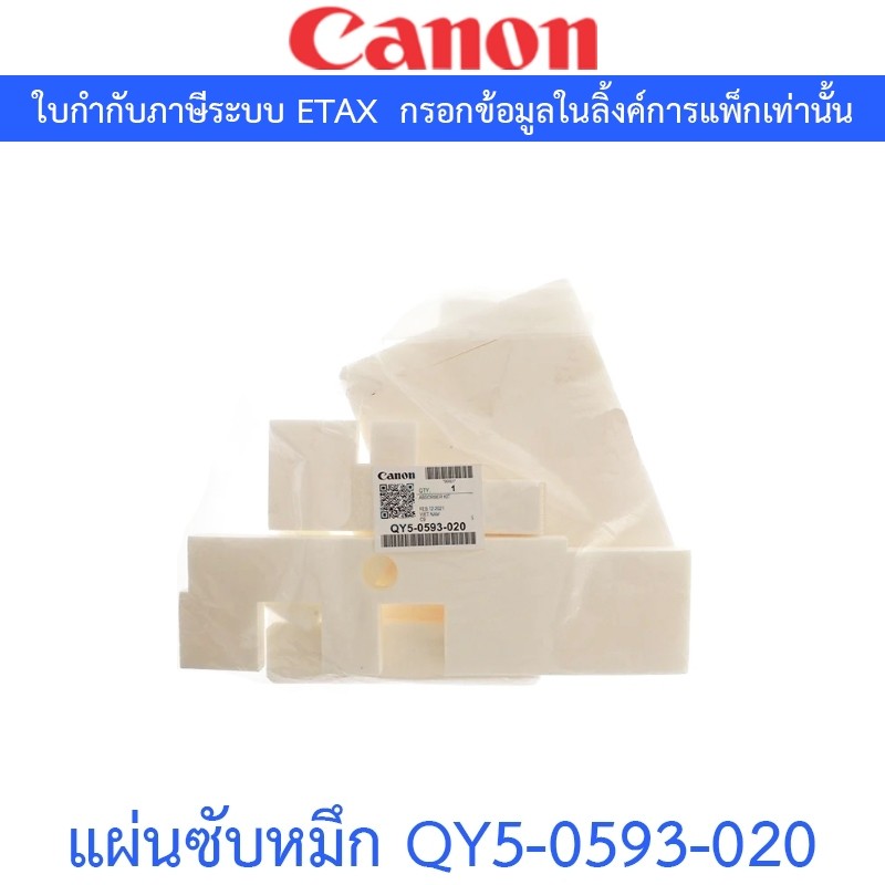 CANON absorber kit ชุดซับหมึก รุ่น QY5-0593-020 For G2010/1020/3010/4010