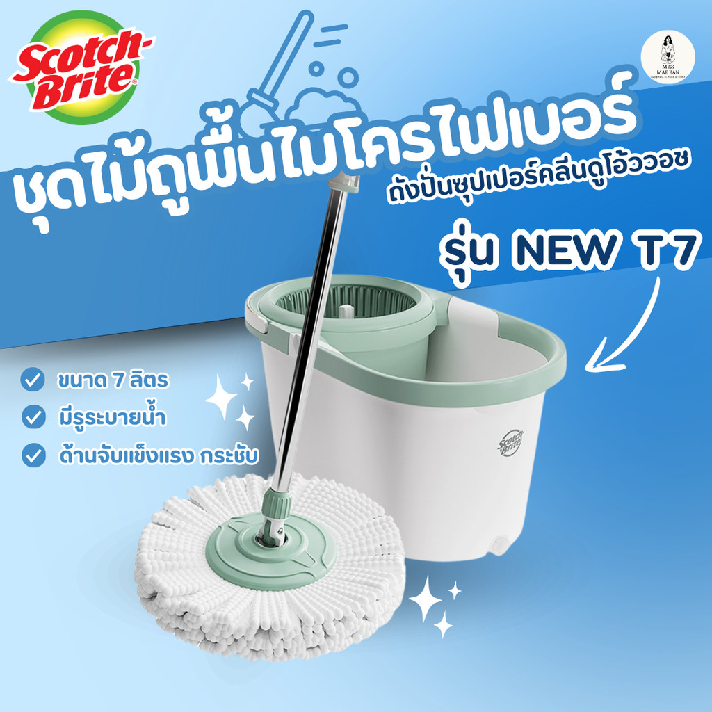 3M สก๊อตช์ไบรต์ ถังปั่นซุปเปอร์คลีนดูโอ้ววอชรุ่น นิว T7 พร้อมชุดไม้ถูไมโครไฟเบอร์ ปั่นแห้งและปั่นซัก