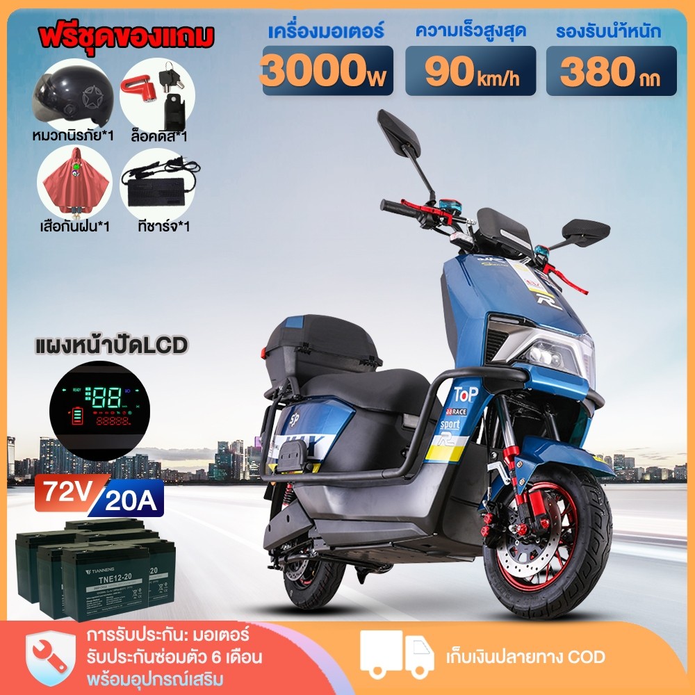 AIMA มอเตอร์ไซค์ไฟฟ้า 3000W มอเตอร์ไซค์ไฟฟ้าความเร็วสูง Electric Motocycle 90กม./ชม.72V20A เครื่องวั