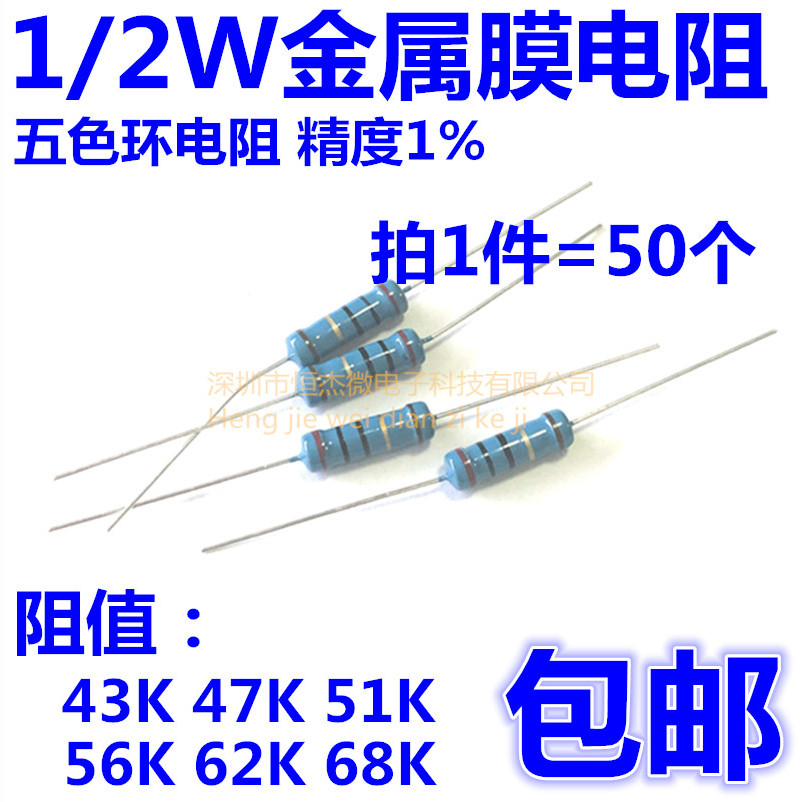 1/2W 0.5W ความแม่นยําความต้านทานฟิล์มโลหะ 1% 43K 47K 51K 56K 62K 68K