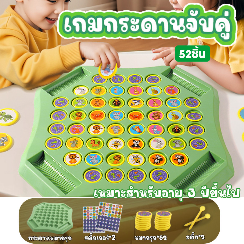 (พร้อมส่ง🇹🇭)🔥เกมกระดานจับคู่ แข่งพลิกเหรียญจับคู่ หมวดสัตว์และผลไม้ ทดสอบความจำ เสริมพัฒนาการเด็ก เล่นได้ 2-4 คน