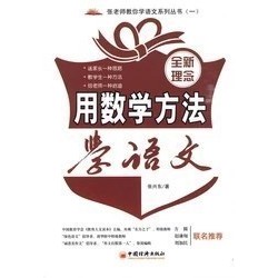 ครูจางสอนคุณเรียนรู้ซีรีส์จีนใช้วิธีคณิตศาสตร์เพื่อเรียนรู้ภาษาจีนโดย Zhang Xingdong