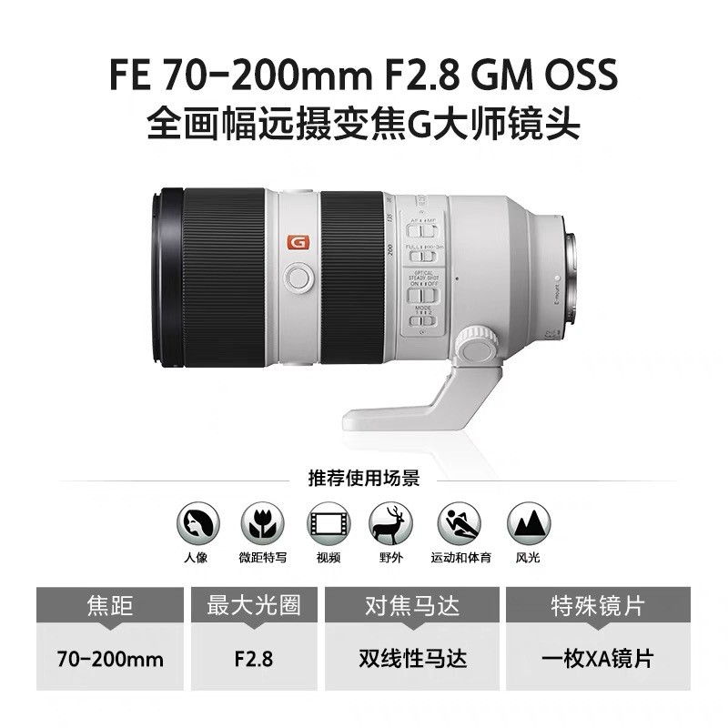 Sony FE 70-200mmF2.8 GMOSS เลนส์ฟูลเฟรม 70-200G รุ่น 70200G2.8 รุ่น