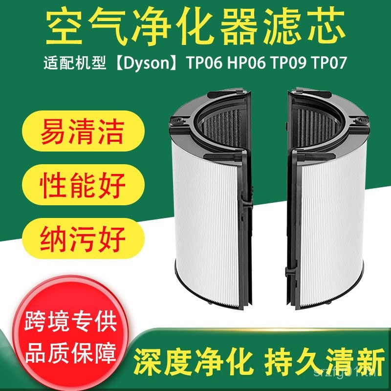 Cross-Border เหมาะสําหรับ Dyson Dyson ตัวกรองเครื่องฟอกอากาศ TP06 HP06 TP09 TP07 HEPA