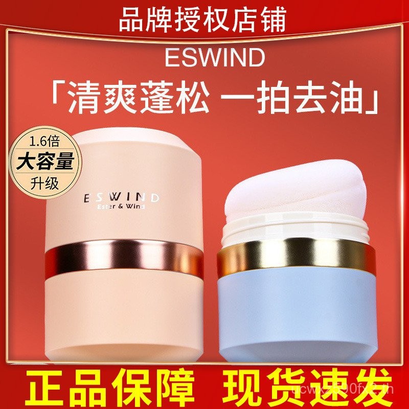 Eswind Yifeng Lion Head Fluffy Powder Yifeng ลบหัวน้ํามัน Yinfeng Hairline ผมควบคุมน้ํามันหัวน้ํามัน