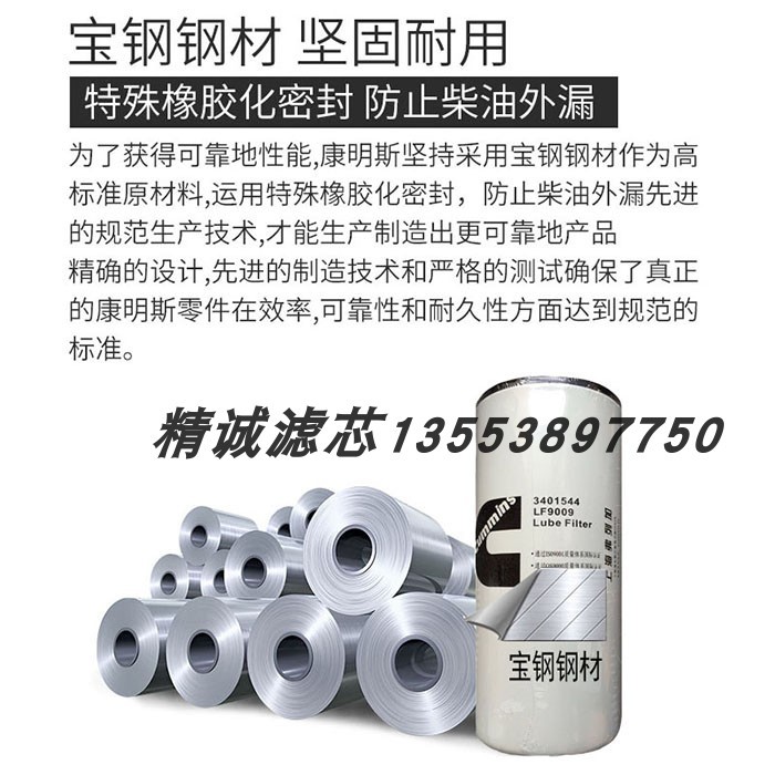 Comins กรองน้ํามันเครื่อง LF9009 3401544 53C0053 JLX-350C 91PY162 NTA855