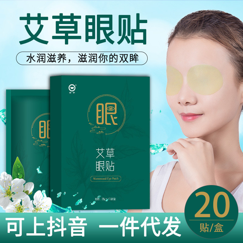 Wormwood Eye Patch Cold Pack Eye Patch Mask Eye Patch บรรเทาความเมื่อยล้าตา Eye Patch IB0D