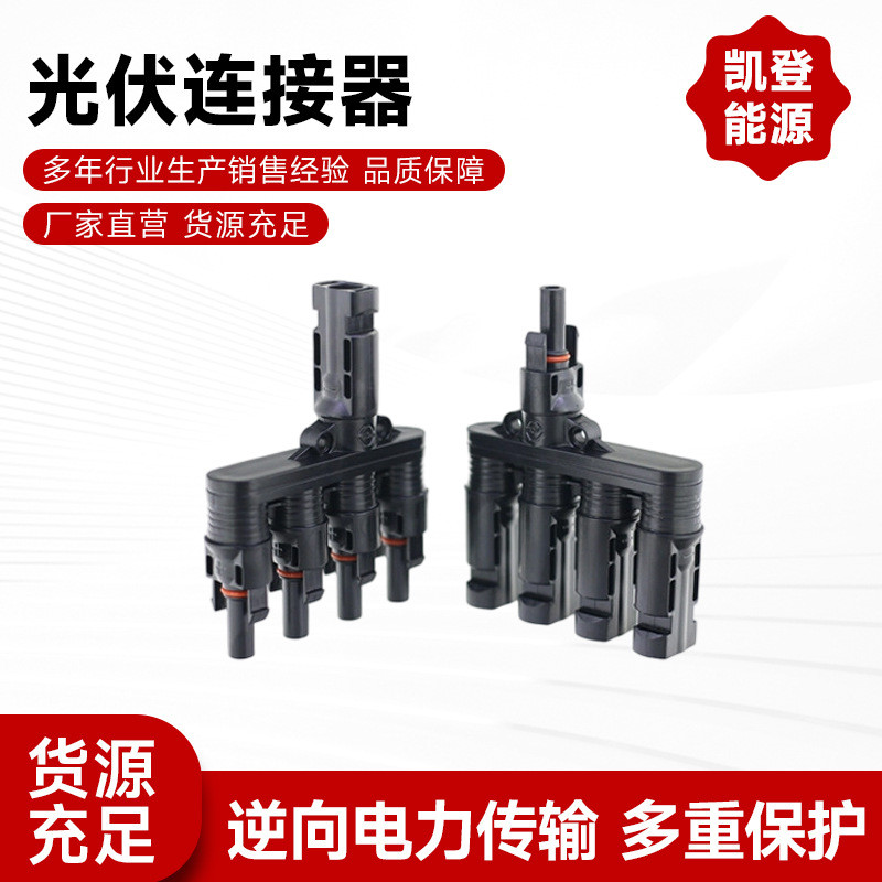 T-Type H-Type 5-Way 4-Way 1MC4 Connector Over 50A Current ส่วนประกอบอินเวอร์เตอร์โซลาร์เซลล์เฉพาะอุณ
