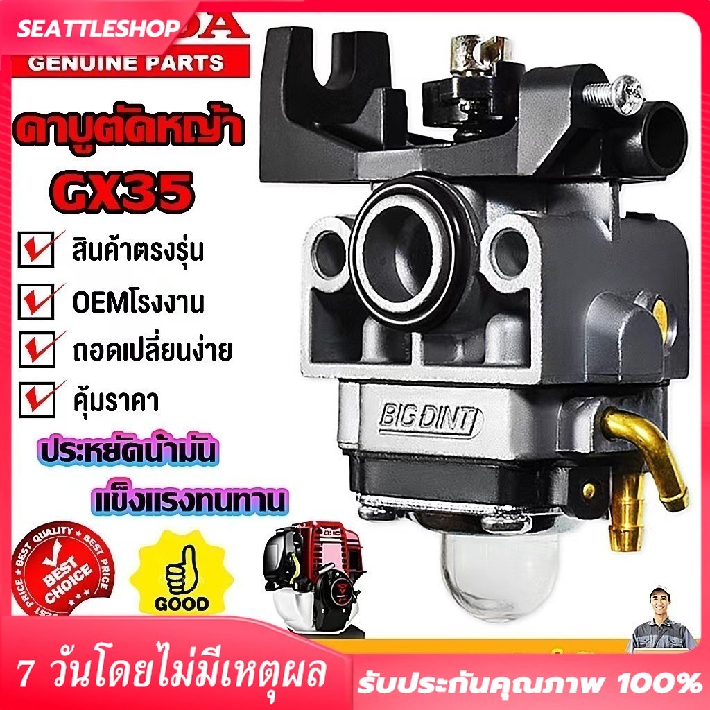 คาบูตัดหญ้า GX35 bigdin คาบูเครื่องตัดหญ้า4จังหวะ คาร์บูเรเตอร์gx35 คาร์บูเครื่องตัดหญ้า HONDA – โปรปัง