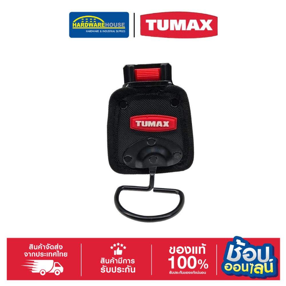 TUMAX Interlock 71144 ที่เกี่ยวค้อน