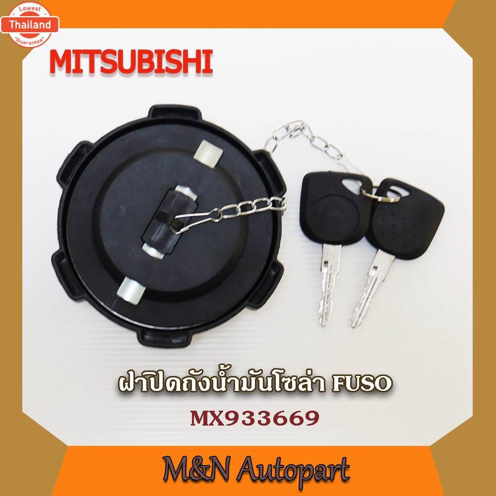 ฝาถังน้ำมันโซล่า FN 627  / FUSO FN 627 มีกุญแจล็อค ฝาถังน้ำมันฟูโซ่ 627  / ฟู่โซ่  / Mitsubishi Fuso