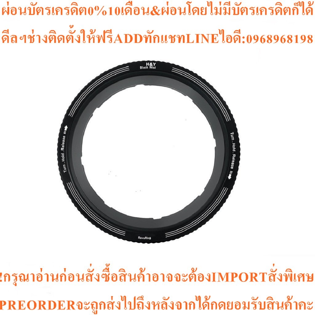 H&Y REVORING Black Mist Filter (ประกันศูนย์)