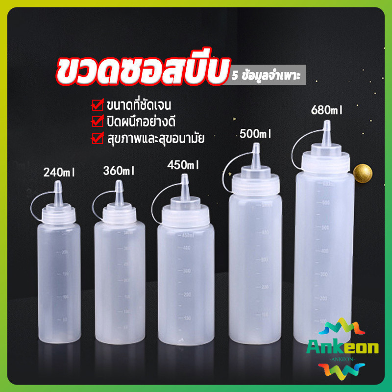 ขวดบีบซอส ขวดใส่มายองเนส มีฝาปิด แบบพลาสติก มีหมายขนาดให้เลือก