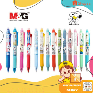 ถูกสุด ปากกาลบได้ และไส้ปากกา ตรา M&G ลาย SNOOPY 0.5 MM