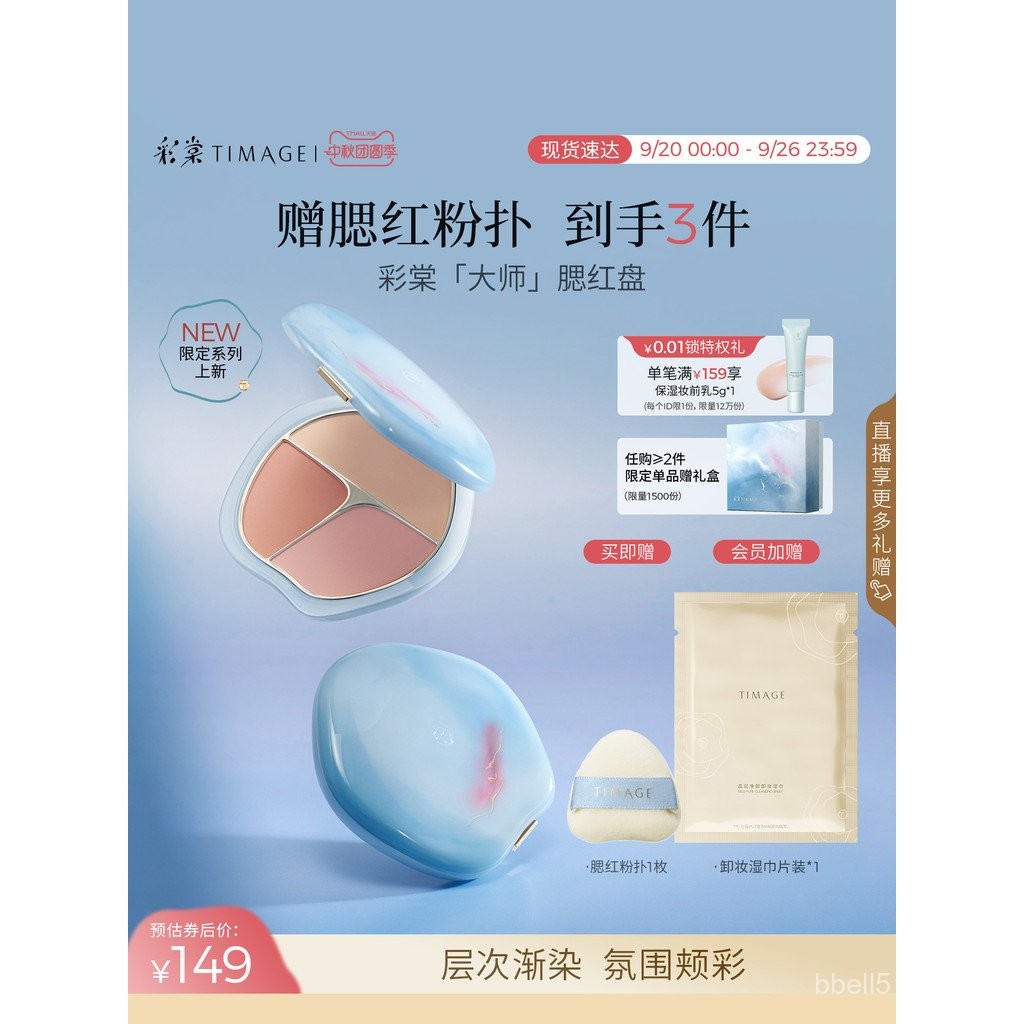 [สไตล์เดียวกับพันธมิตรปารีส] Caitang TIMAGE Blush Palette ไฮกลอสสามสีคอนทัวร์เครื่องสําอางสามในหนึ่ง