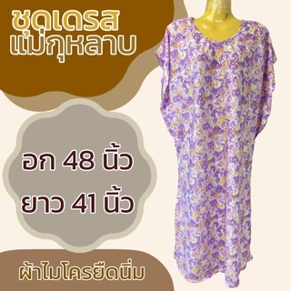 ชุดนอน แม่กุหลาบ อก 48 ลายดอกไม้ ผ้าไมโครยืดนิ่ม ฃ ชุดกระโปรง ผู้หญิง K17 A11